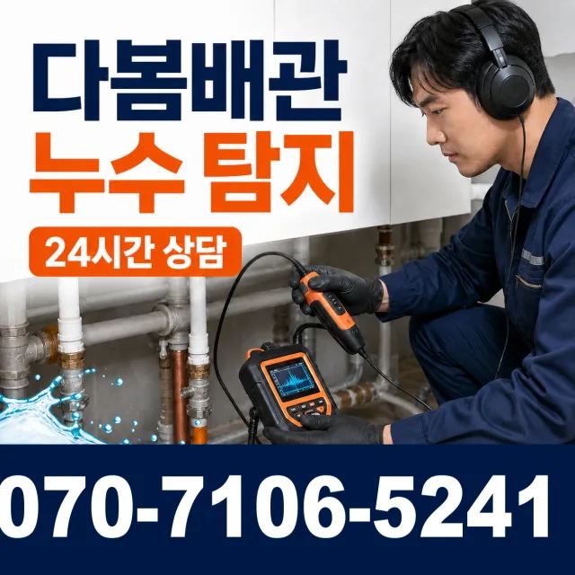 충북 영동군 추풍령면 작점리길 보일러누수 상담 이미지 5