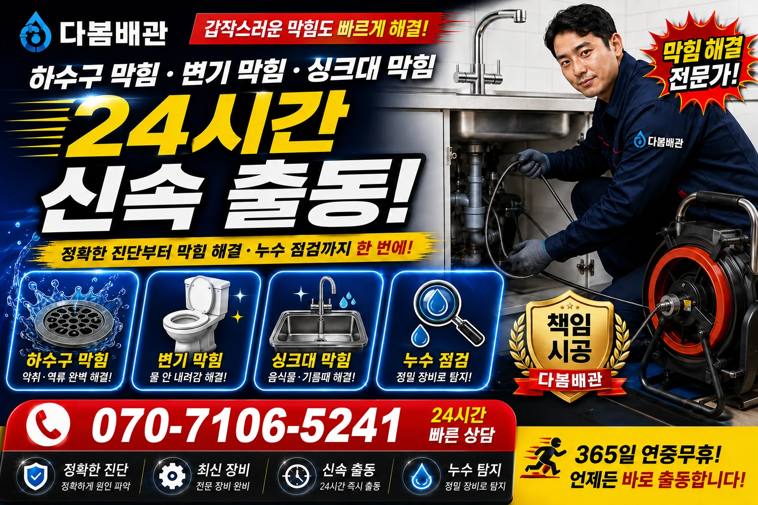 작점리길 하수구 막힘 변기 막힘 싱크대 막힘 24시간 신속 출동